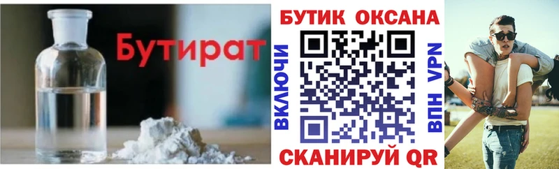БУТИРАТ жидкий экстази  Аткарск 